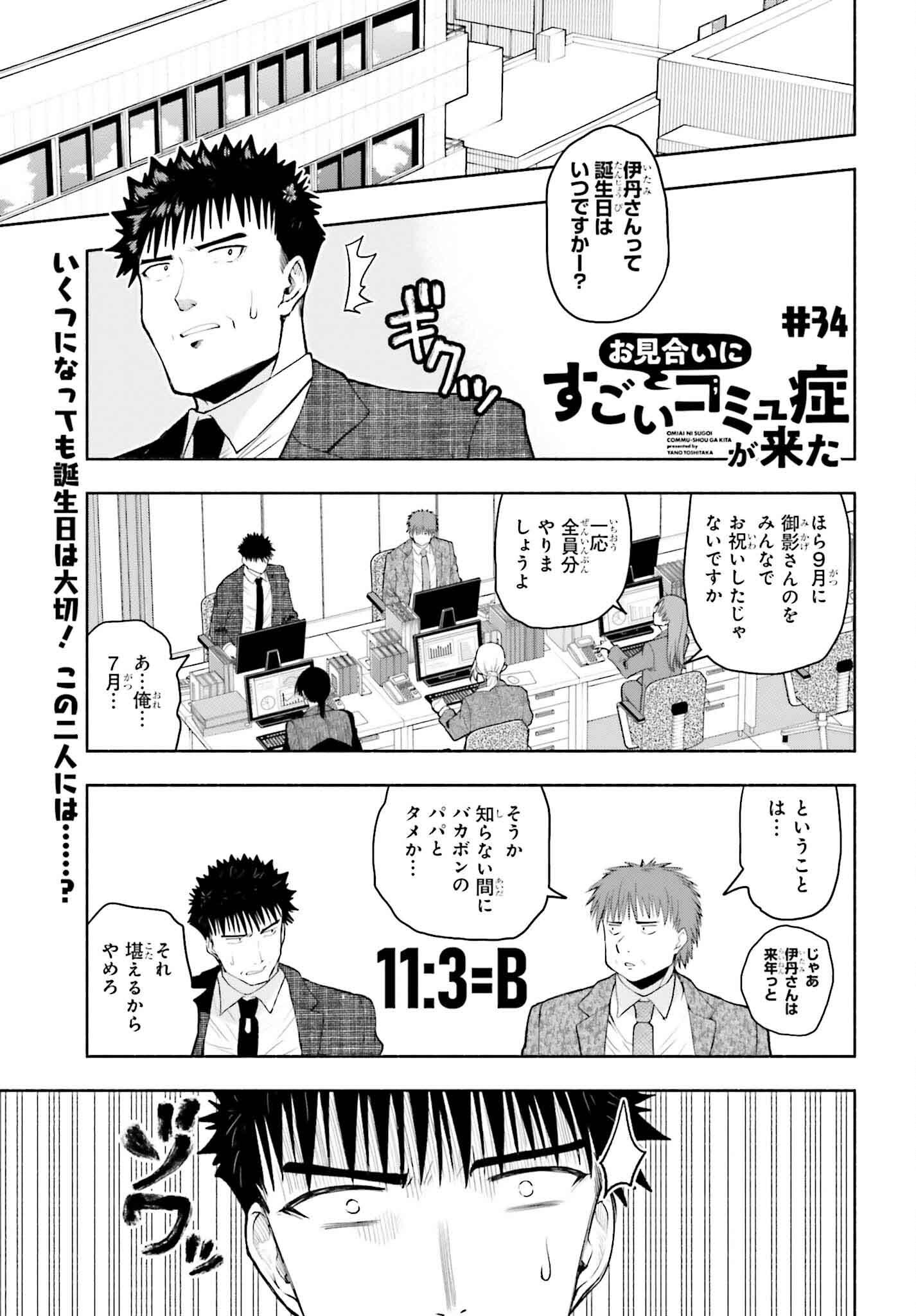 Omiai ni Sugoi Komyushou ga Kita - Chapter 34 - Page 1